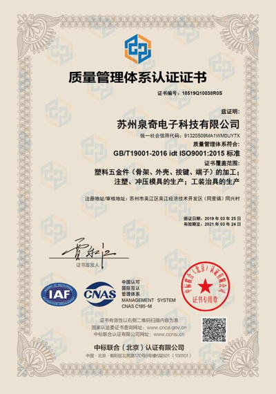 質(zhì)量體系認證證書